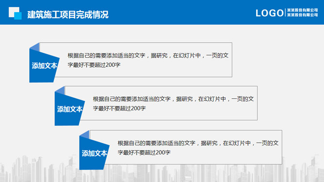 地产建筑施工项目报告PPT模板