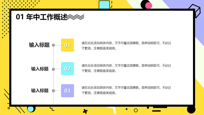 黄色MBE风年中工作总结PPT模板