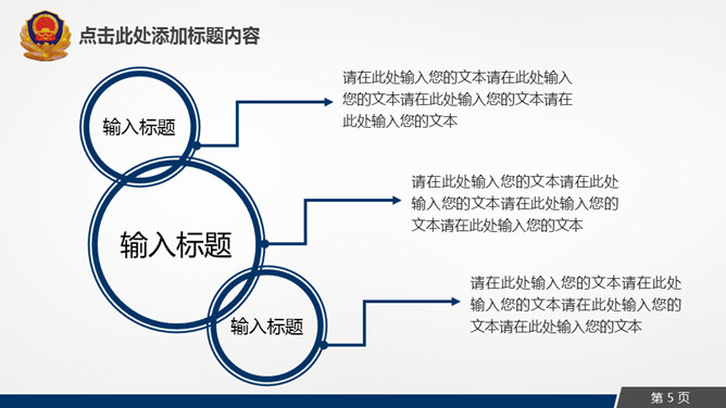 动态派出所公安警察PPT模板