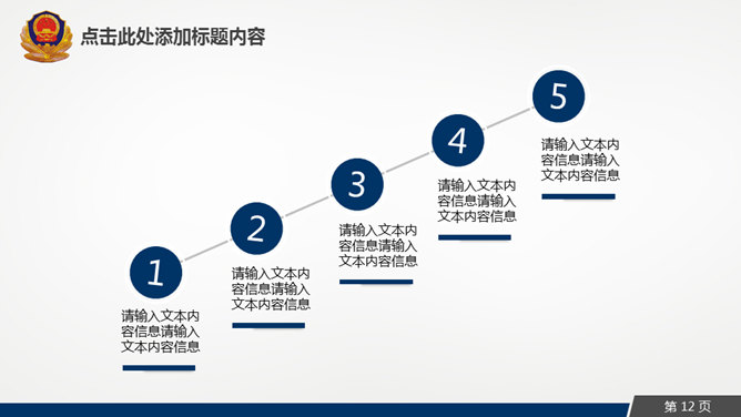 动态派出所公安警察PPT模板