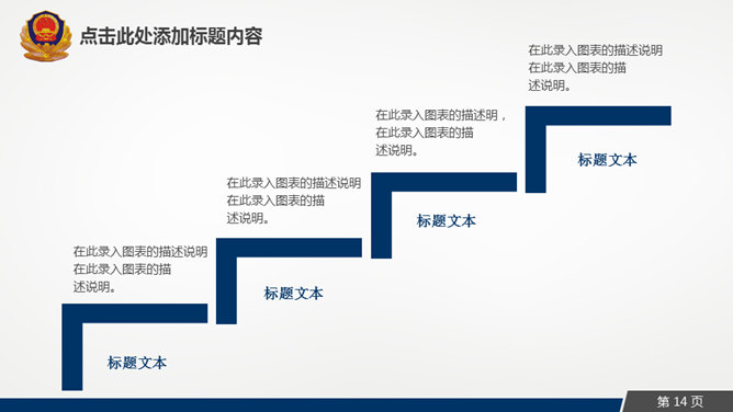 动态派出所公安警察PPT模板