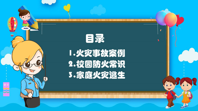 小学生消防知识教育宣传PPT模板