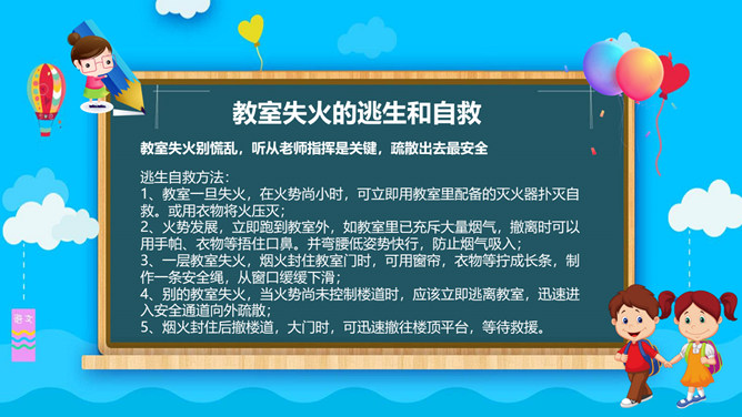 小学生消防知识教育宣传PPT模板