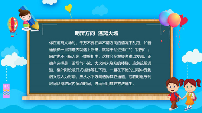 小学生消防知识教育宣传PPT模板