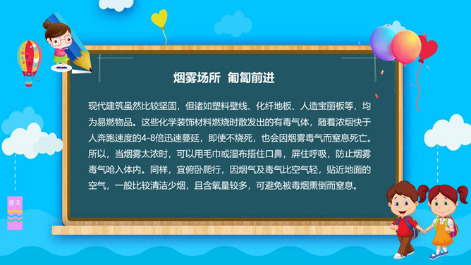 小学生消防知识教育宣传PPT模板