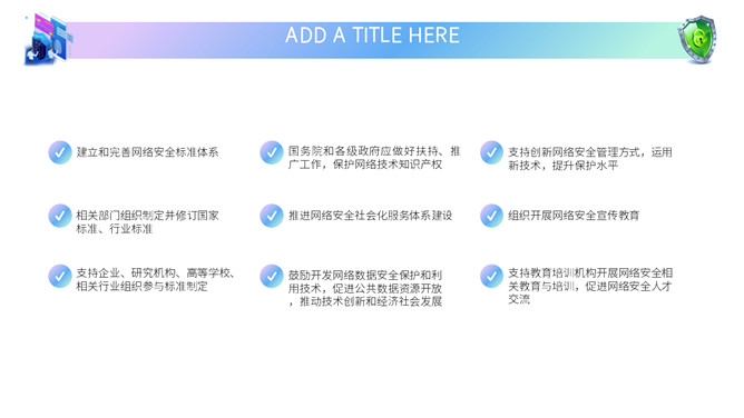 网络安全教育课件PPT模板