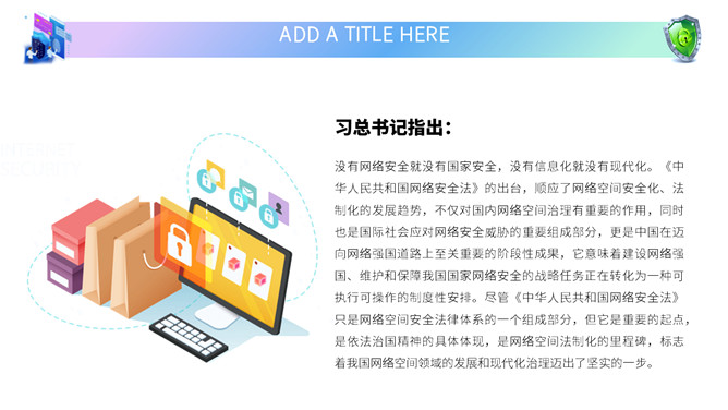 网络安全教育课件PPT模板