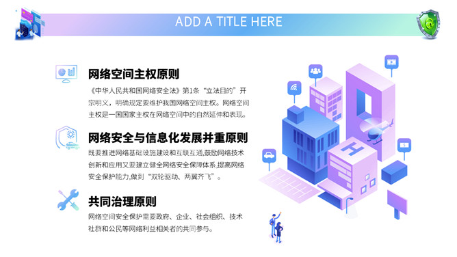 网络安全教育课件PPT模板