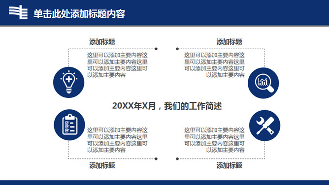 南方电网工作汇报PPT模板