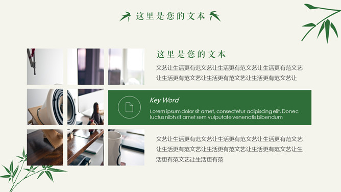 清新简约竹子竹叶PPT模板