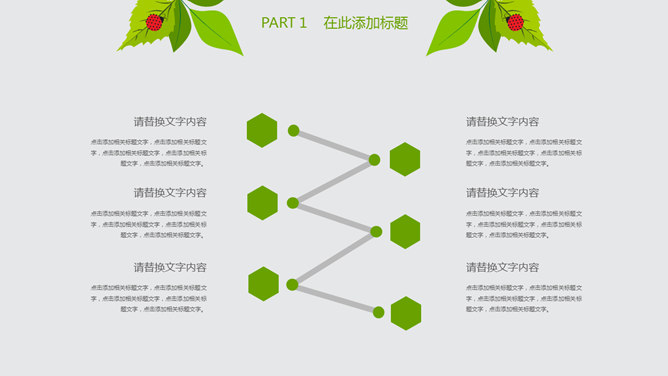 夏日清爽绿叶瓢虫PPT模板