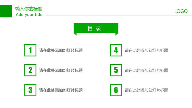 清爽绿色创意环保PPT模板