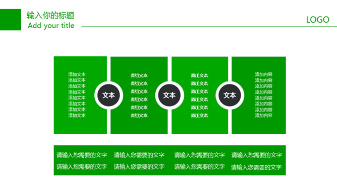 清爽绿色创意环保PPT模板