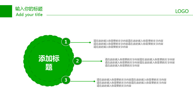 清爽绿色创意环保PPT模板