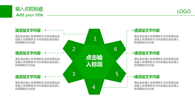 清爽绿色创意环保PPT模板