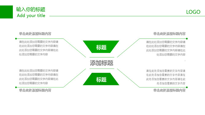 清爽绿色创意环保PPT模板