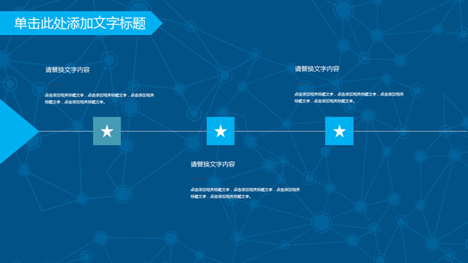 网络科技云端大数据PPT模板