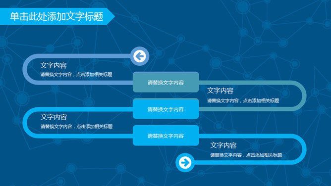 网络科技云端大数据PPT模板