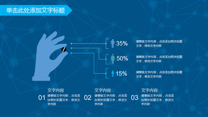 网络科技云端大数据PPT模板