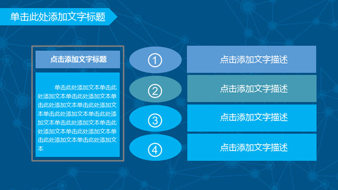 网络科技云端大数据PPT模板