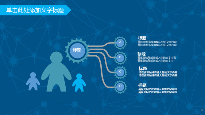 网络科技云端大数据PPT模板