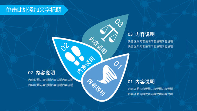 网络科技云端大数据PPT模板