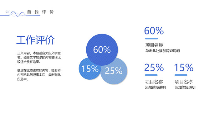 极简蓝色项目总结汇报PPT模板