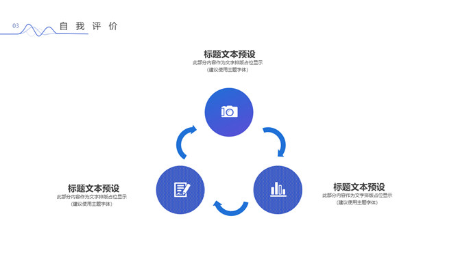 极简蓝色项目总结汇报PPT模板