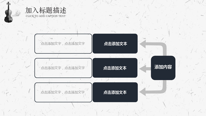 小提琴教育教学PPT课件模板