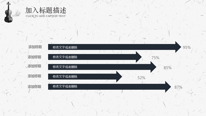 小提琴教育教学PPT课件模板