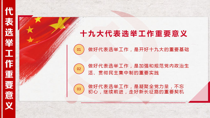 喜迎学习十九大PPT模板