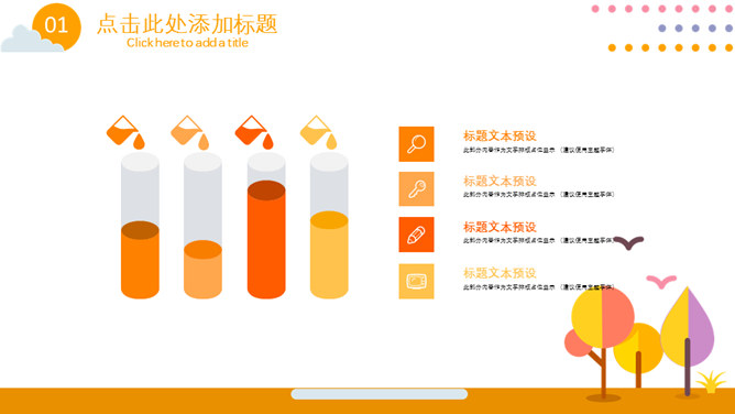 扁平化矢量可爱卡通PPT模板