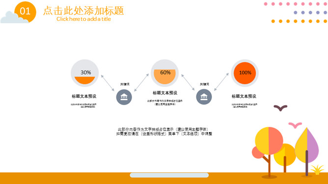 扁平化矢量可爱卡通PPT模板