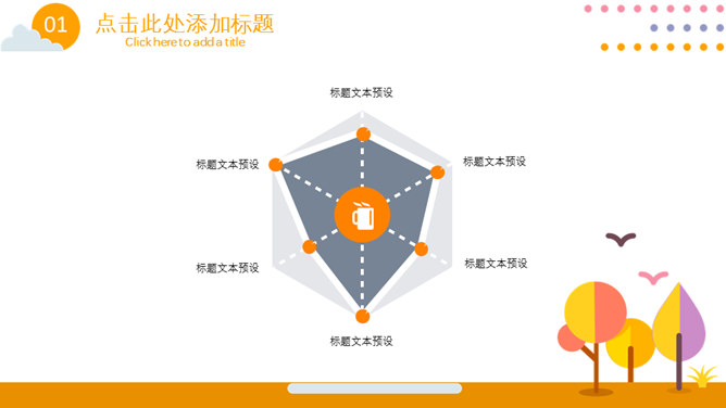 扁平化矢量可爱卡通PPT模板