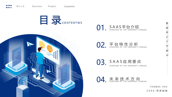 SaaS平台软件产品介绍PPT模板