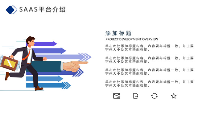 SaaS平台软件产品介绍PPT模板