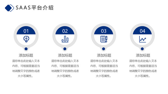 SaaS平台软件产品介绍PPT模板