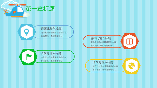 可爱卡通读书分享会PPT模板