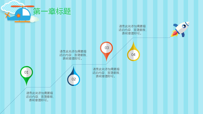 可爱卡通读书分享会PPT模板