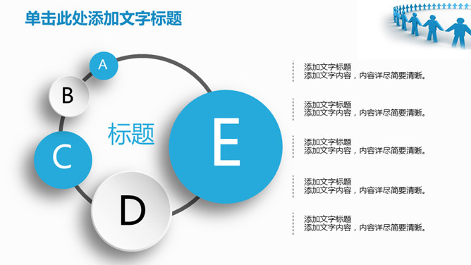 团队精神团队文化建设PPT模板