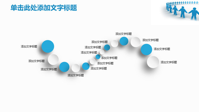 团队精神团队文化建设PPT模板