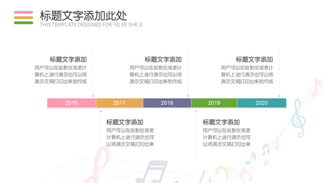 动感音符音乐教学课件PPT模板