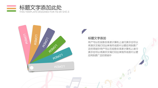 动感音符音乐教学课件PPT模板