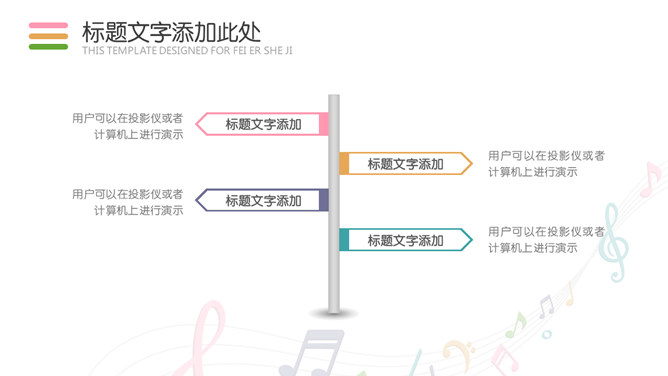 动感音符音乐教学课件PPT模板