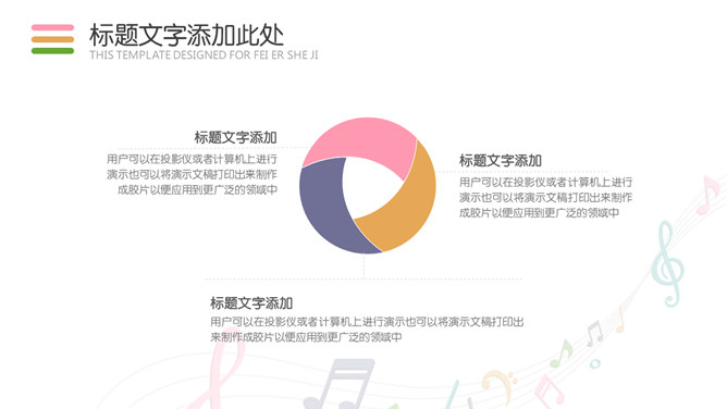 动感音符音乐教学课件PPT模板