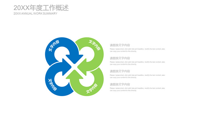 清爽蓝绿年终述职报告PPT模板