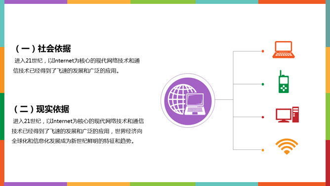 彩色扁平化学术报告PPT模板