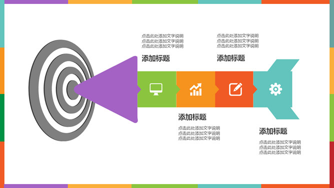 彩色扁平化学术报告PPT模板