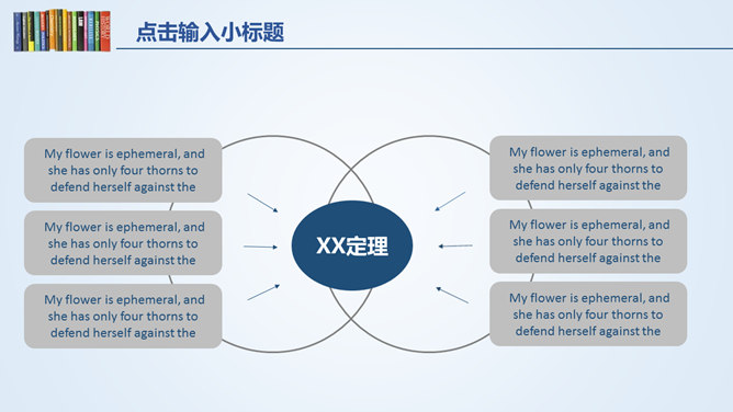 简约大气信息化教学PPT模板