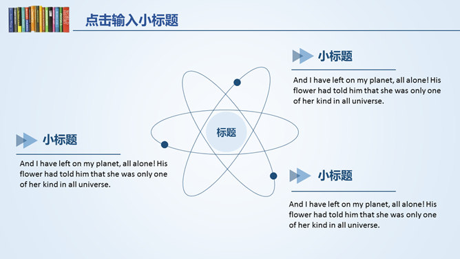 简约大气信息化教学PPT模板